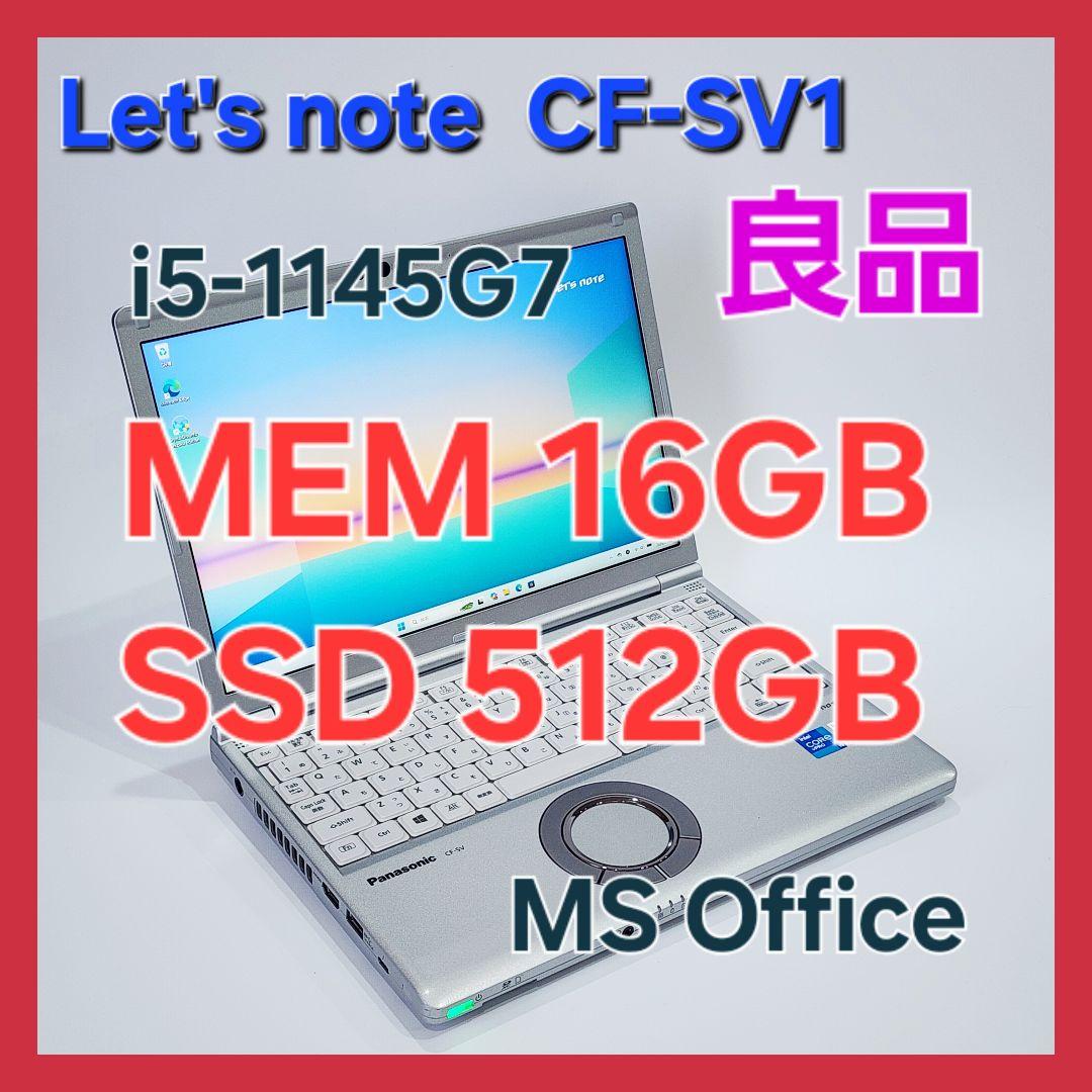 レッツノートCF-SV1★ 16G★SSD512G★Office★良品[288]