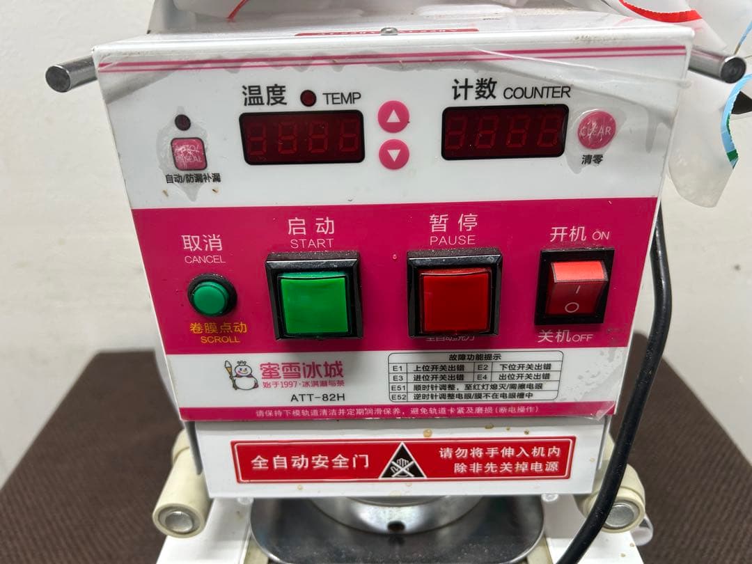 ミーシュー　ATT-82H 自動カップシーリングマシーン