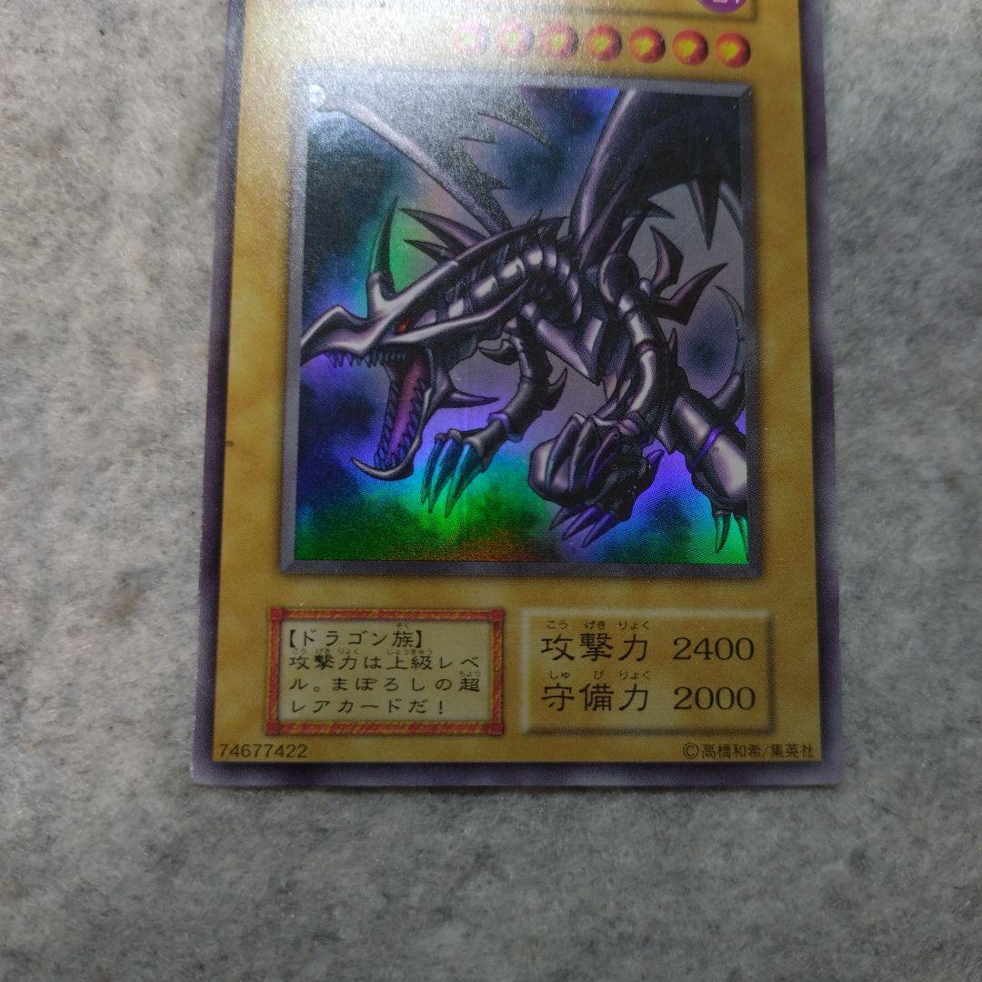遊戯王 レッドアイズブラックドラゴン 初期 ウルトラ