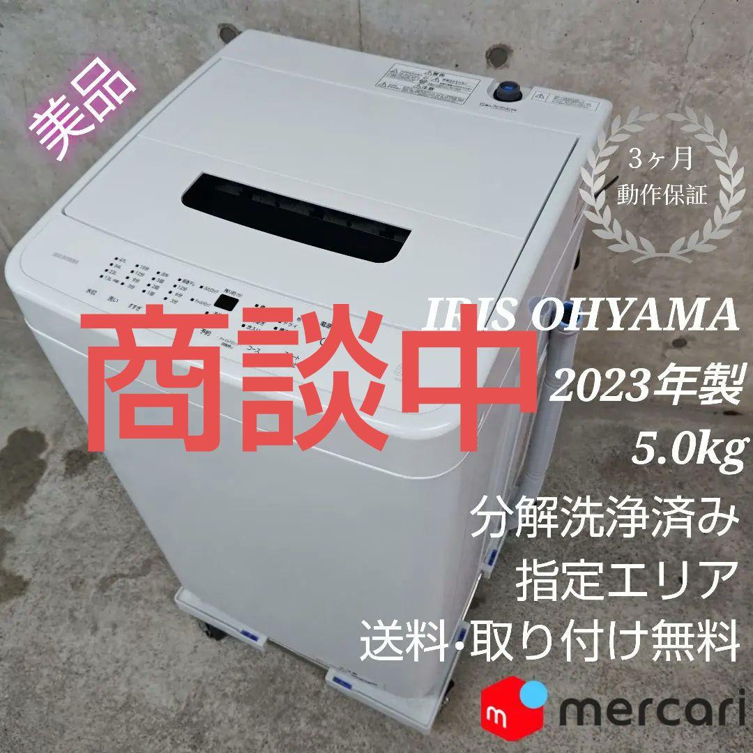 IRISOHYAMA アイリスオーヤマ IAW-T504 分解洗浄済み洗濯機
