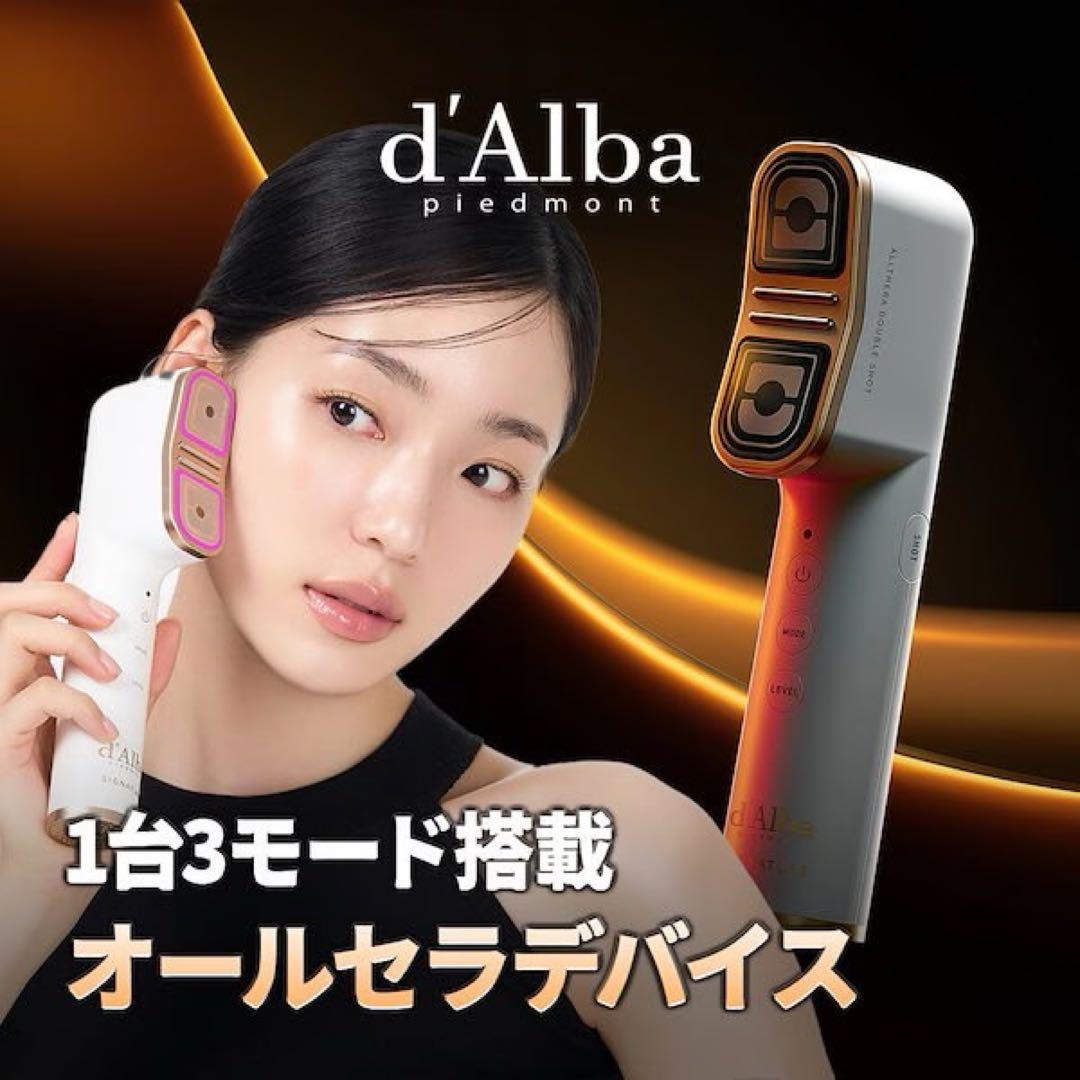 d'Alba 美容器（オールセラダブルショット）