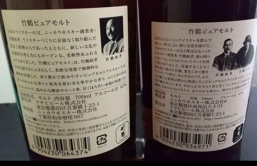 竹鶴 ピュアモルト 新旧飲み比べ、 43度 700ml