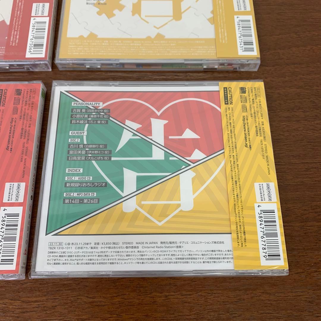 ❶　未開封 かぐや様は告らせたい 告RADIO 告レイディオ 7枚セット