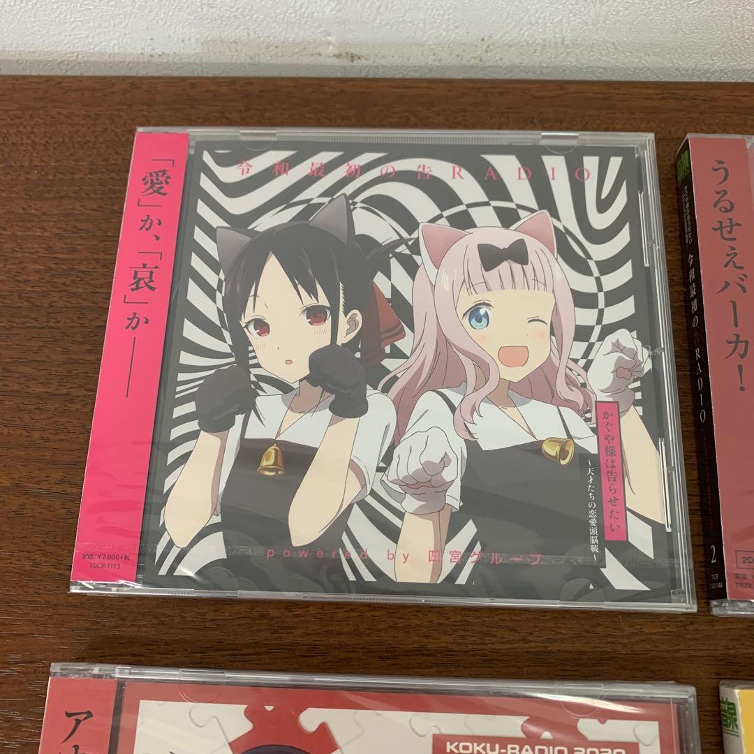 ❶　未開封 かぐや様は告らせたい 告RADIO 告レイディオ 7枚セット