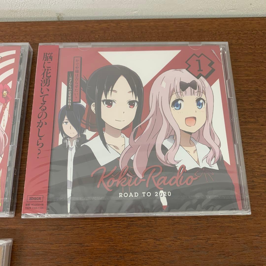 ❶　未開封 かぐや様は告らせたい 告RADIO 告レイディオ 7枚セット
