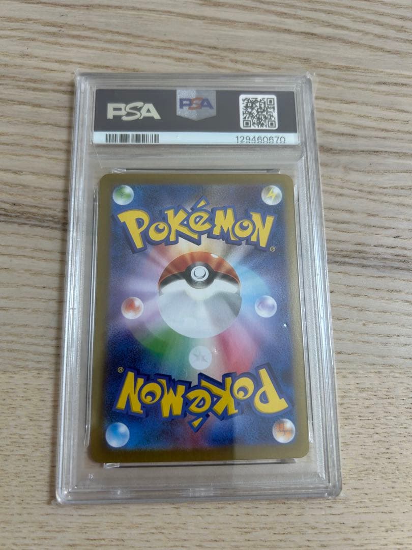 ポケモンカード リーリエの決心 sar psa9