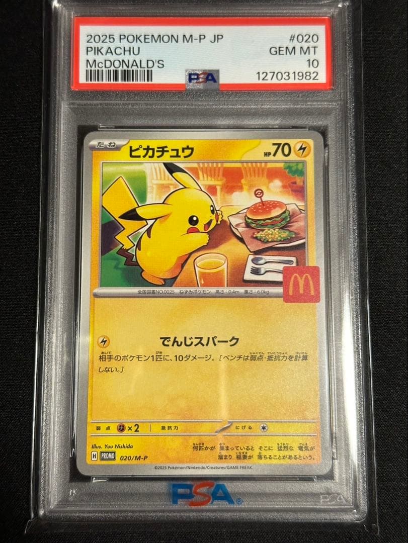 マックピカチュウ PSA10 美品✧✦2③