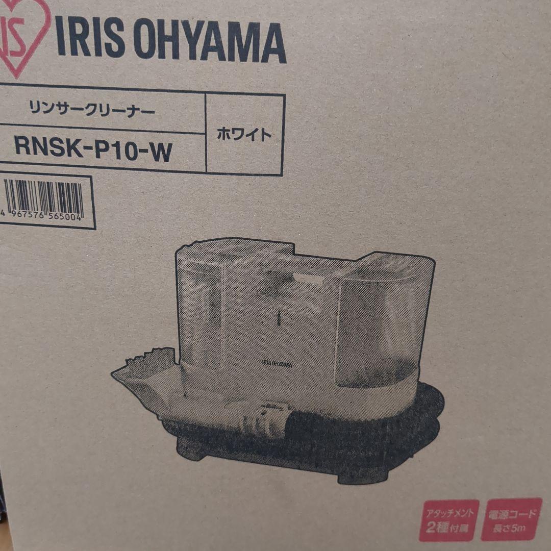 IRIS OHYAMA スチームクリーナー RNSK-P10-W