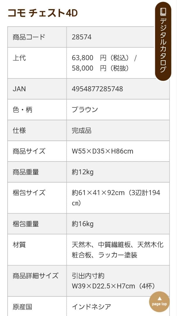 Rikkaヨーロピアン チェスト 4D コモチェスト 天然木 ブラウン