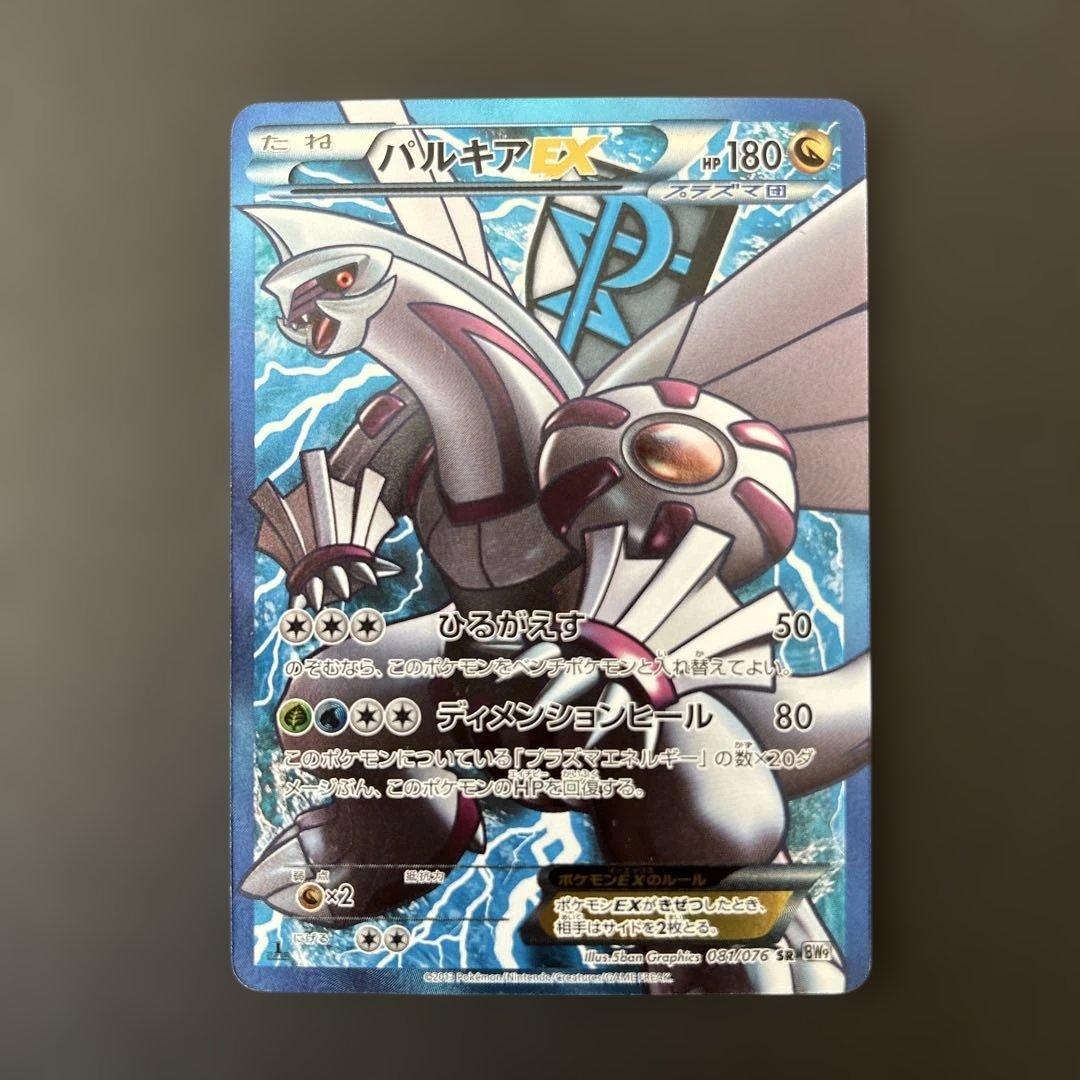 M*J様 パルキアEX SR BW9 メガロキャノン 081/076