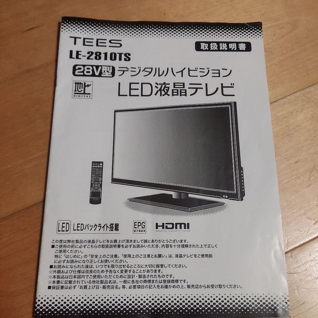 28V型地上デジタルハイビジョンLED 液晶テレビLE-2810TS