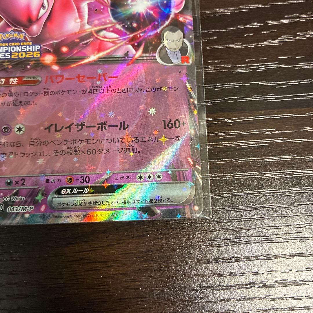 ロケット団のミュウツーex チャンピオンズリーグプロモ　CLプロモ 勝利賞