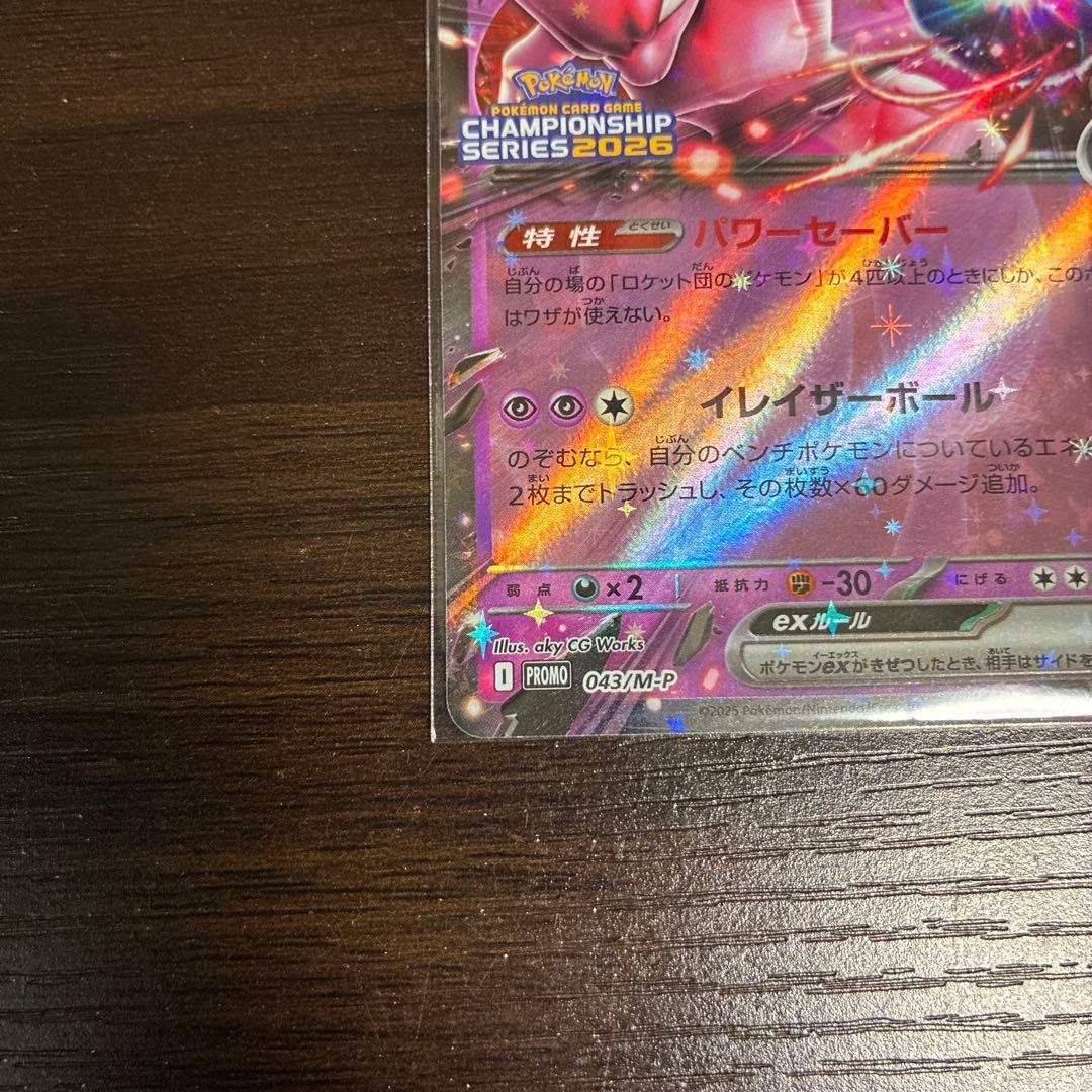 ロケット団のミュウツーex チャンピオンズリーグプロモ　CLプロモ 勝利賞