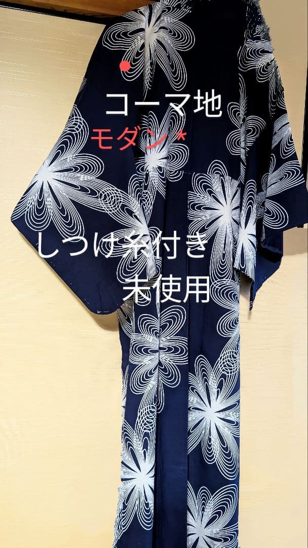 浴衣/未使用しつけ付き/手縫/日本製/注染/藍/紺白/綿/肩当て付