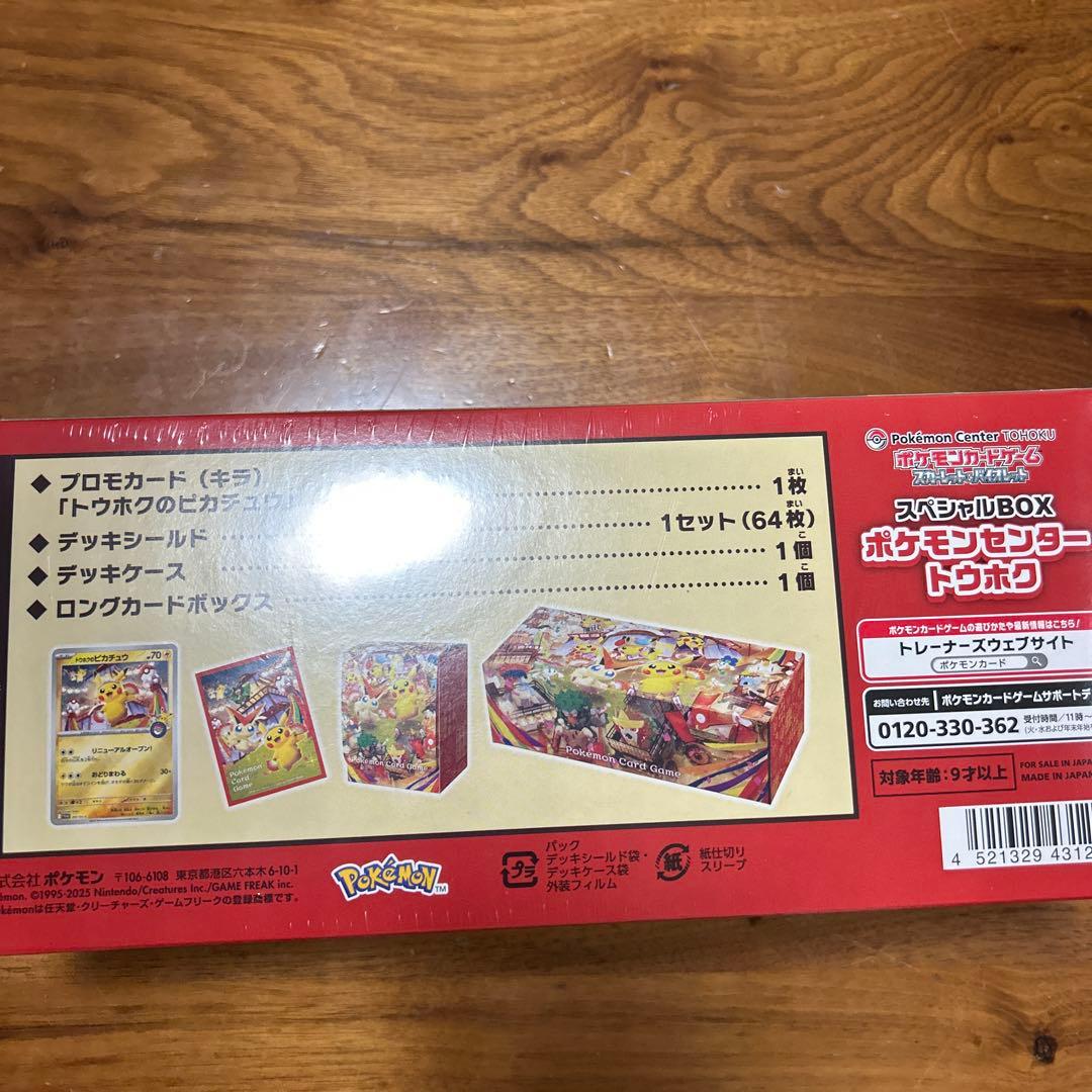 ポケモンセンター トウホク スペシャルBOX 新品未開封シュリンク付き