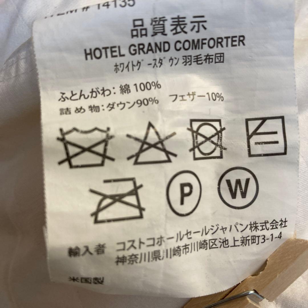コストコ HOTEL GRAND ホワイトグースダウン掛け布団 クイーンサイズ