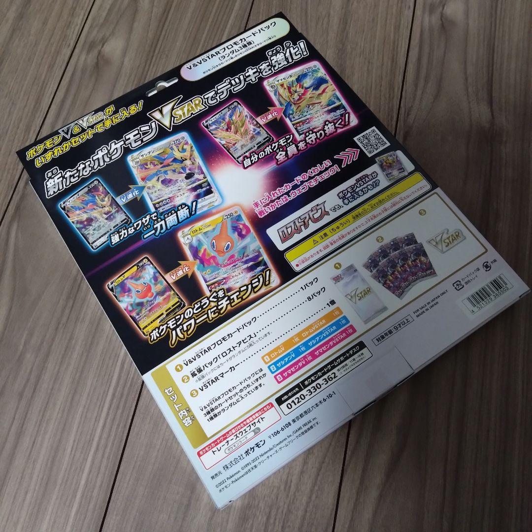 新品未開封 VSTAR スペシャルセット ロストアビス