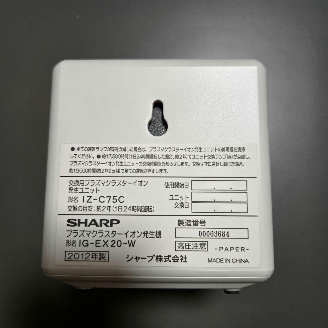 SHARP IG-EX20-W 空気清浄機