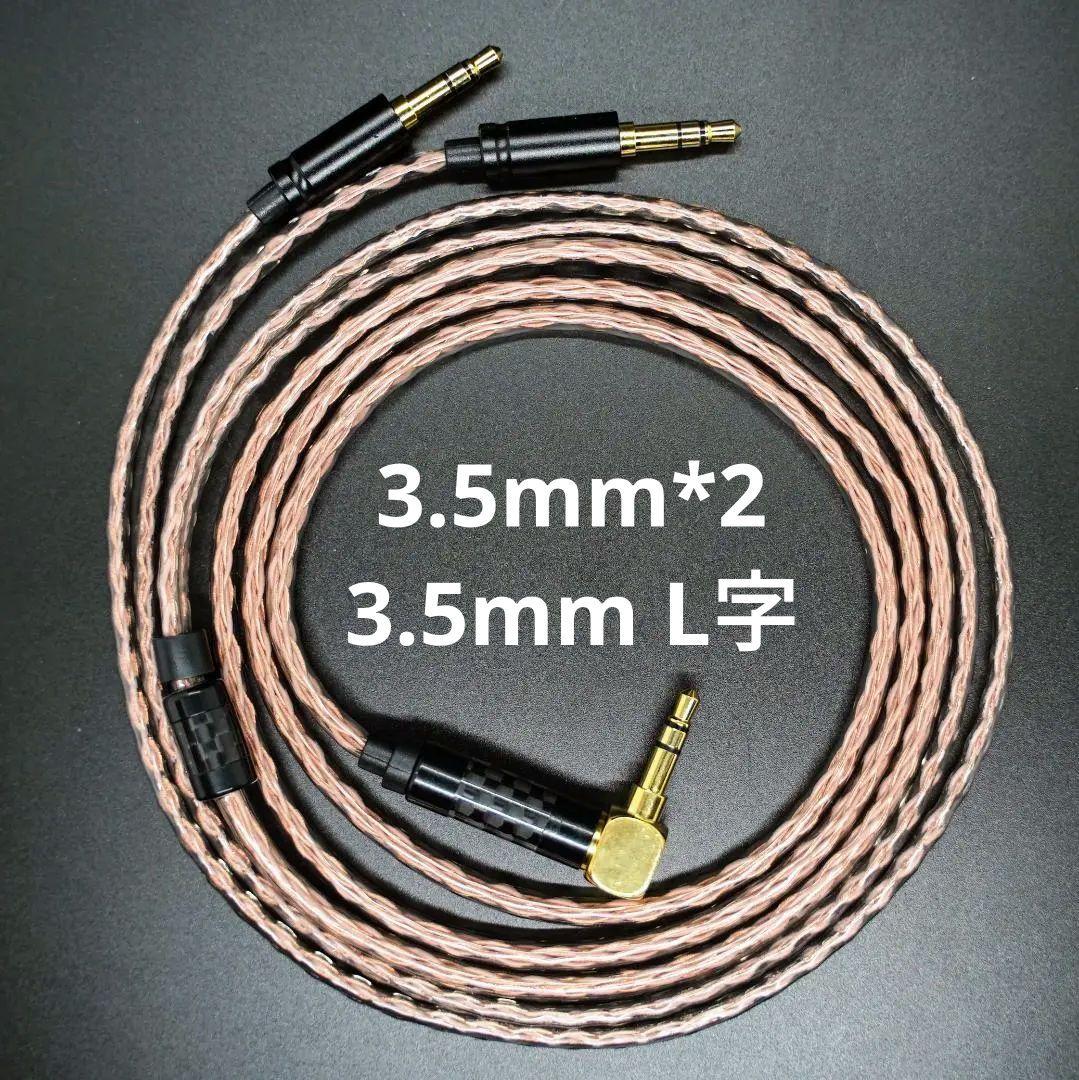 1点のみ 超高評価ソニー DIYキンバーケーブル ダブル3.5mm/3.5mmL