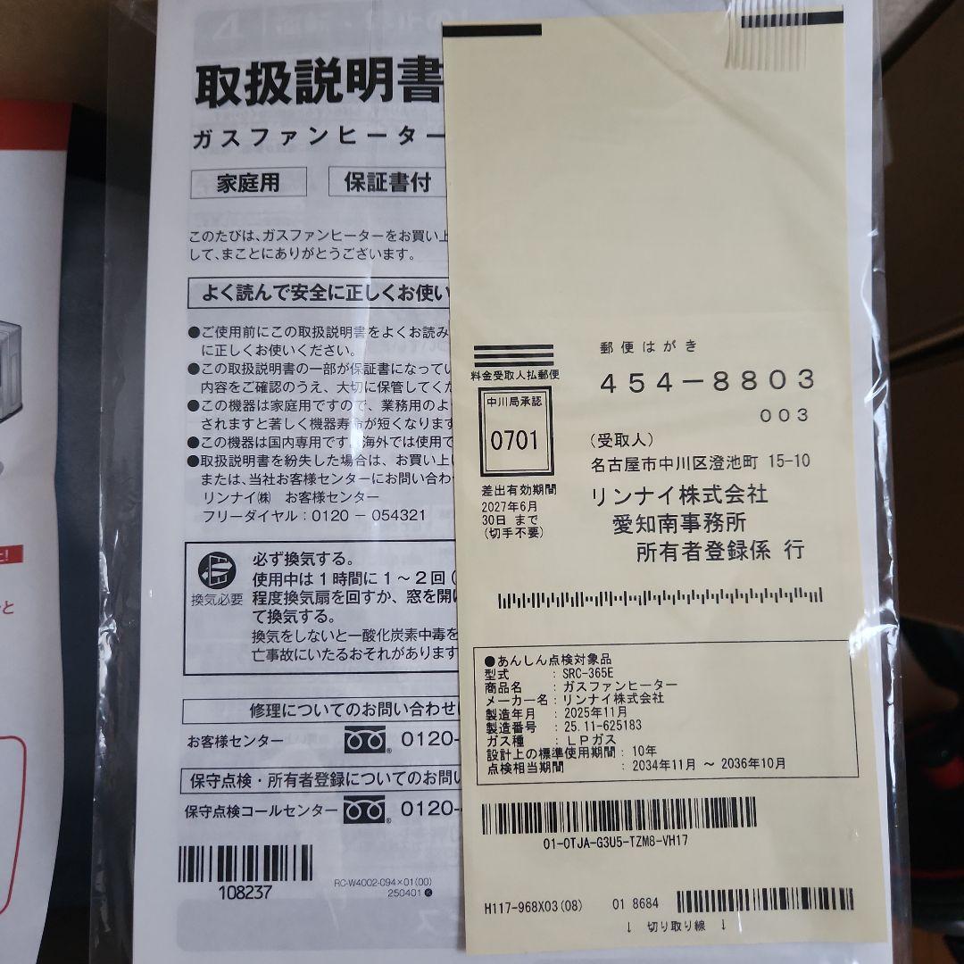 【未使用】ガスファンヒーター　プロパンガス(LPガス)