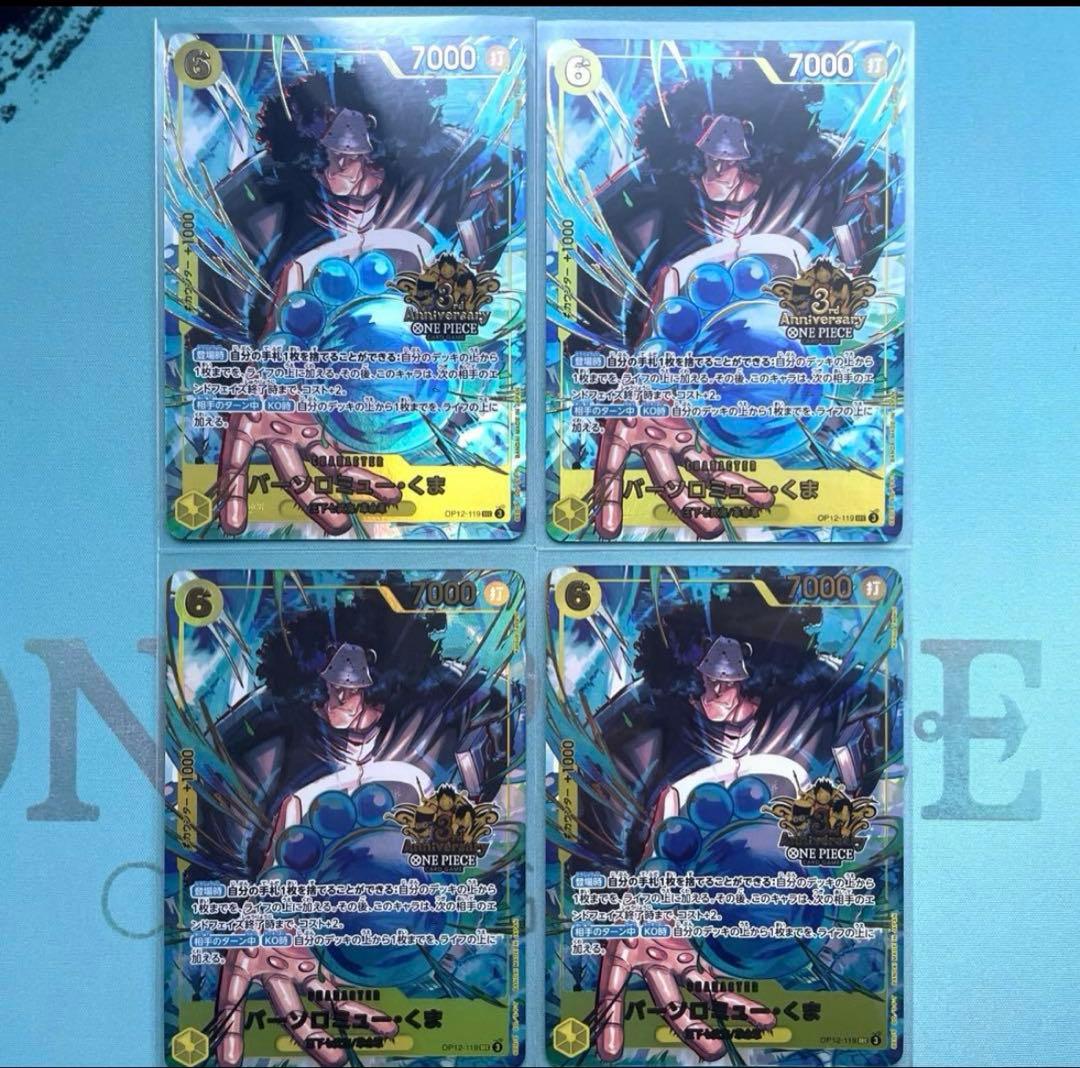 バーソロミュー・くま パラレル 3周年