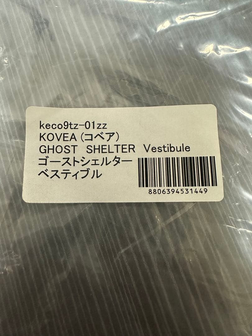 KOVEA コベア GHOST SHELTER Vestibule