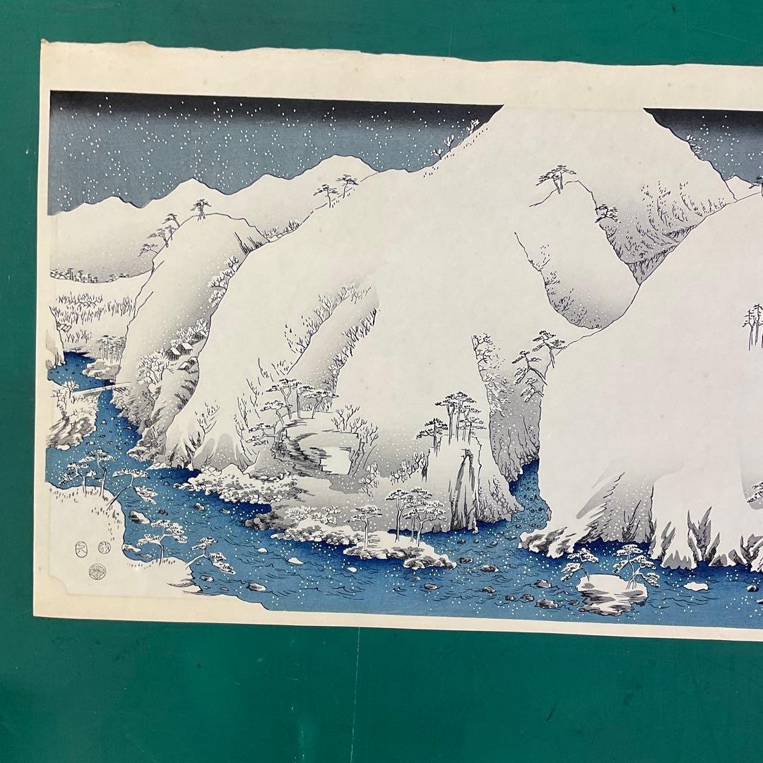 安藤広重「木曾路之山川」木版画　版元「共栄堂」復刻版　一枚版画75cm×40cm