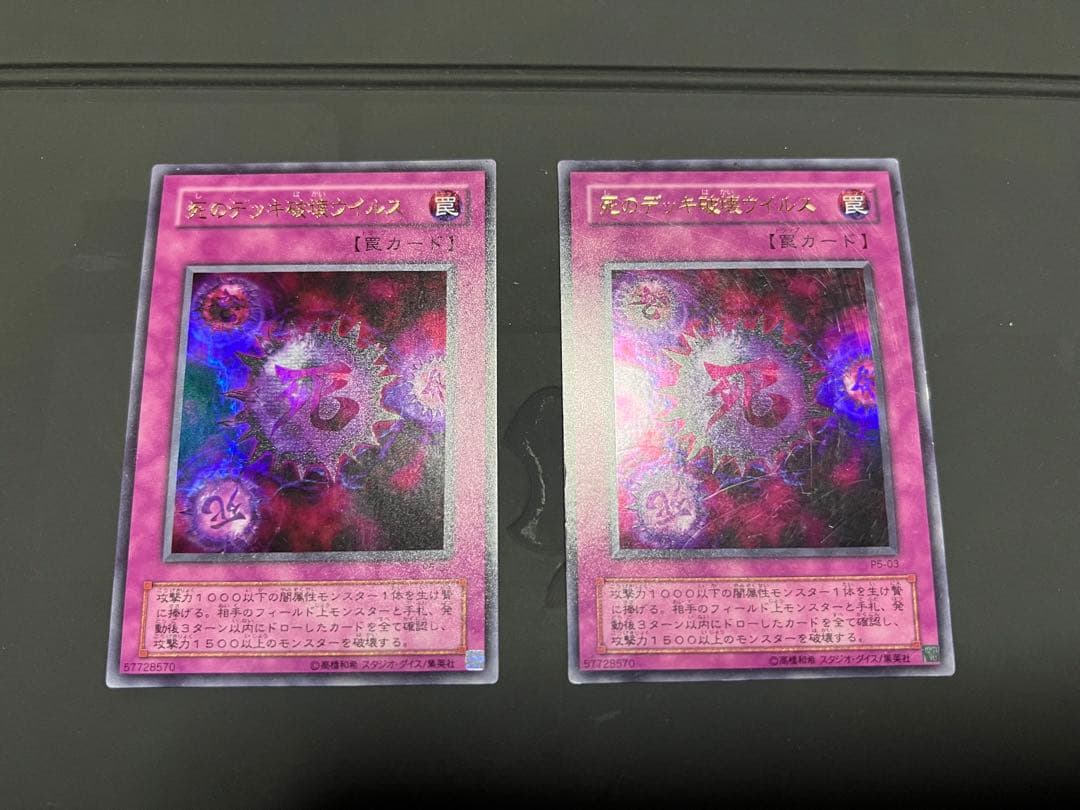 遊戯王　死のデッキ破壊ウイルス