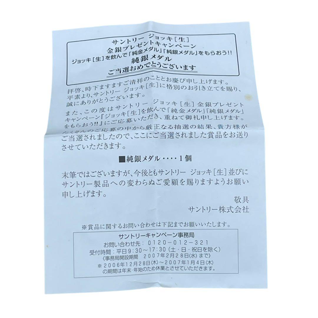 SUNTORY JUG-NAMA CAMPAIGN 2006 純銀