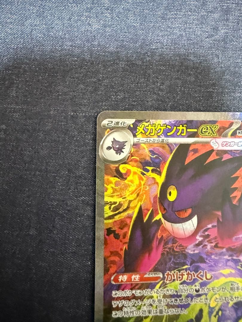 メガゲンガーEX SAR 350HP