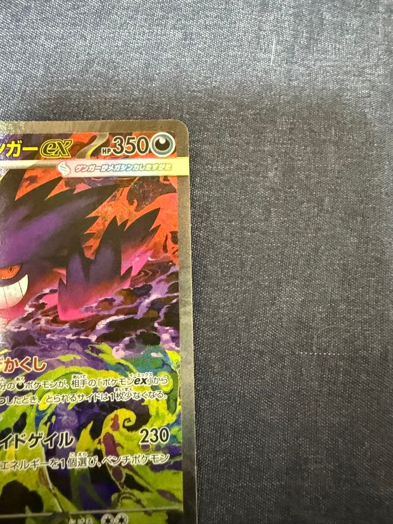 メガゲンガーEX SAR 350HP