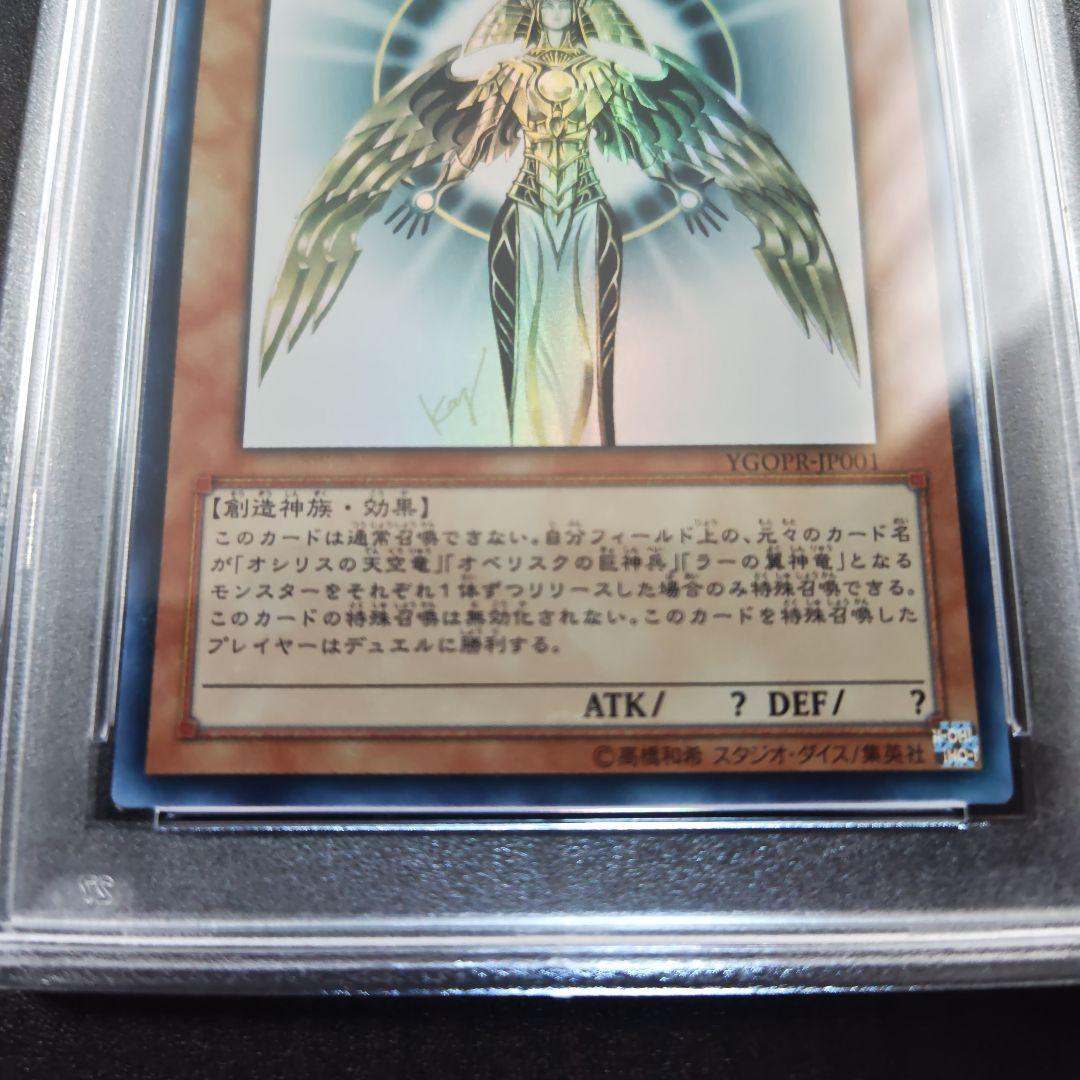 光の創造神　ホルアクティ　PSA8