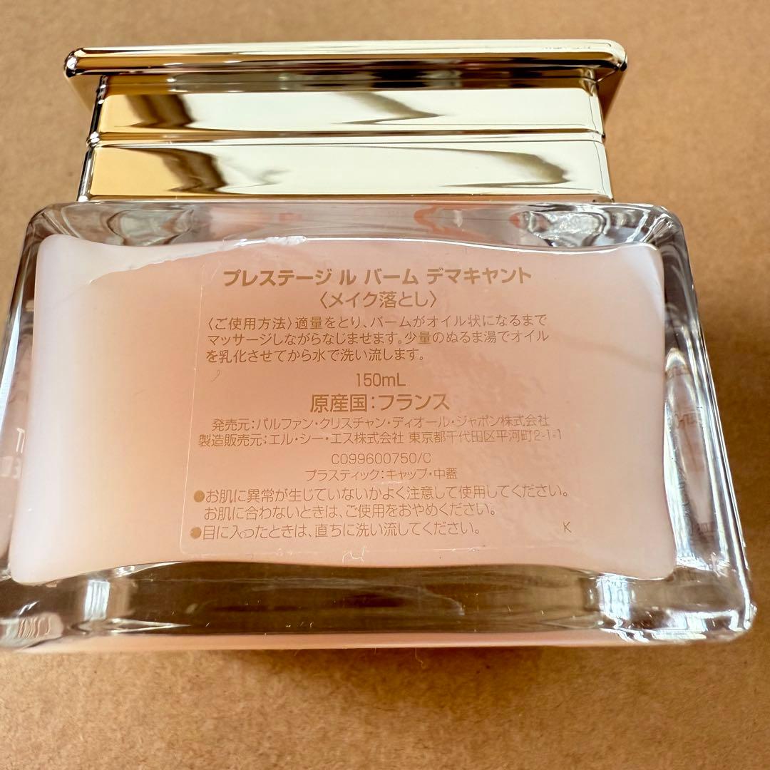 Dior プレステージ ル ゴマージュ ル バーム デマキヤント 2点セット