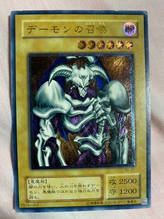 レッドアイズダークネスドラゴン　レリーフおまけデーモンの召喚レリーフ