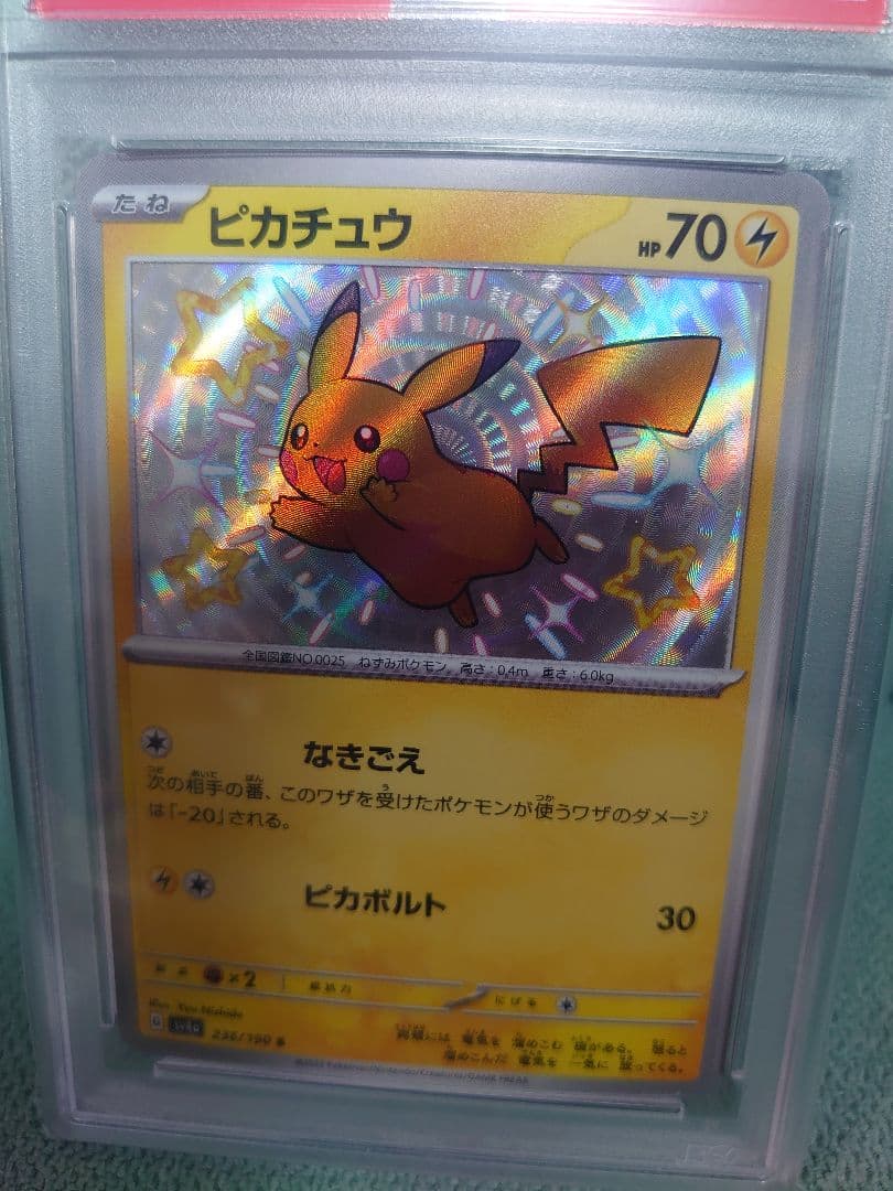 最安値！【PSA10】色違いピカチュウ S　シャイニートレジャー
