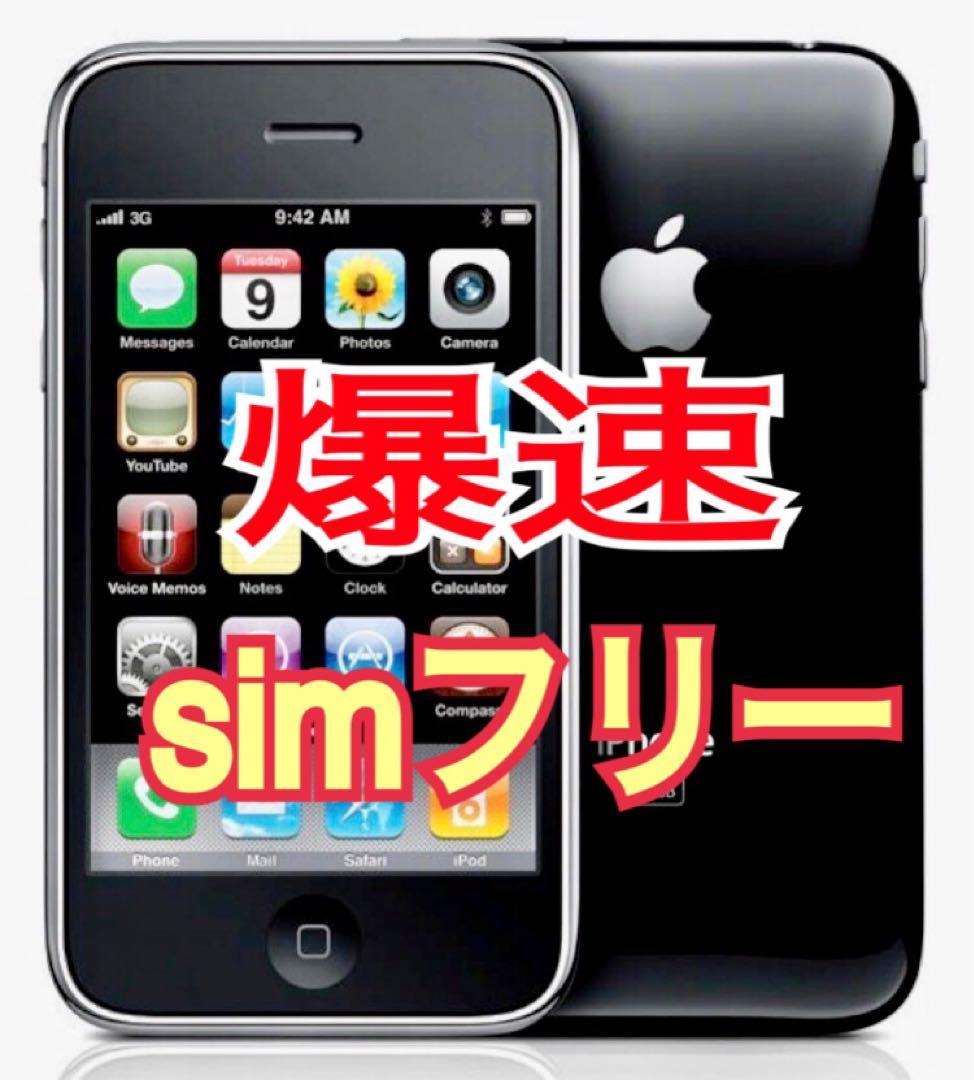 完動保証❗️iPhone3GS SIMフリー 黒32GB iPhone3Gs 実用