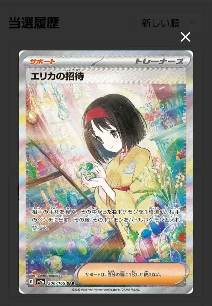 エリカの招待 SAR ポケモンカード PSA10