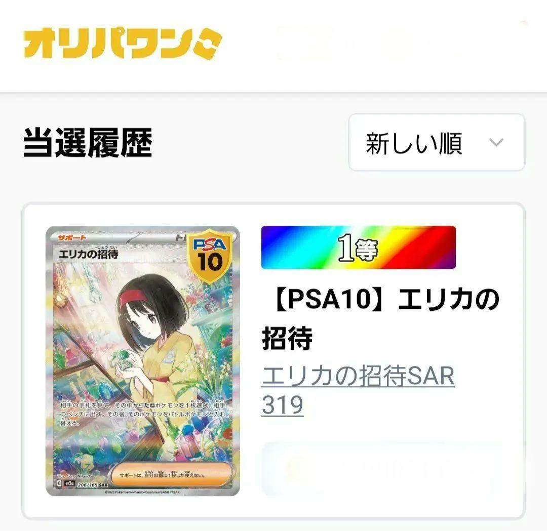 エリカの招待 SAR ポケモンカード PSA10