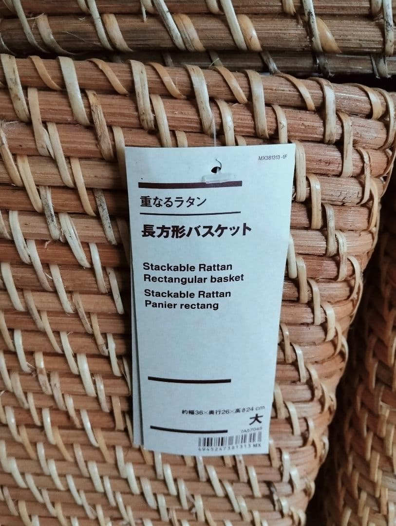 無印良品 ニトリ 10個組ラタンバスケット　長方形　角型　ウォーターヒヤシンス