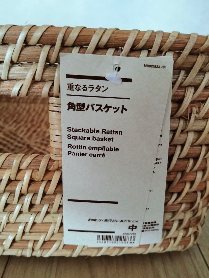 無印良品 ニトリ 10個組ラタンバスケット　長方形　角型　ウォーターヒヤシンス