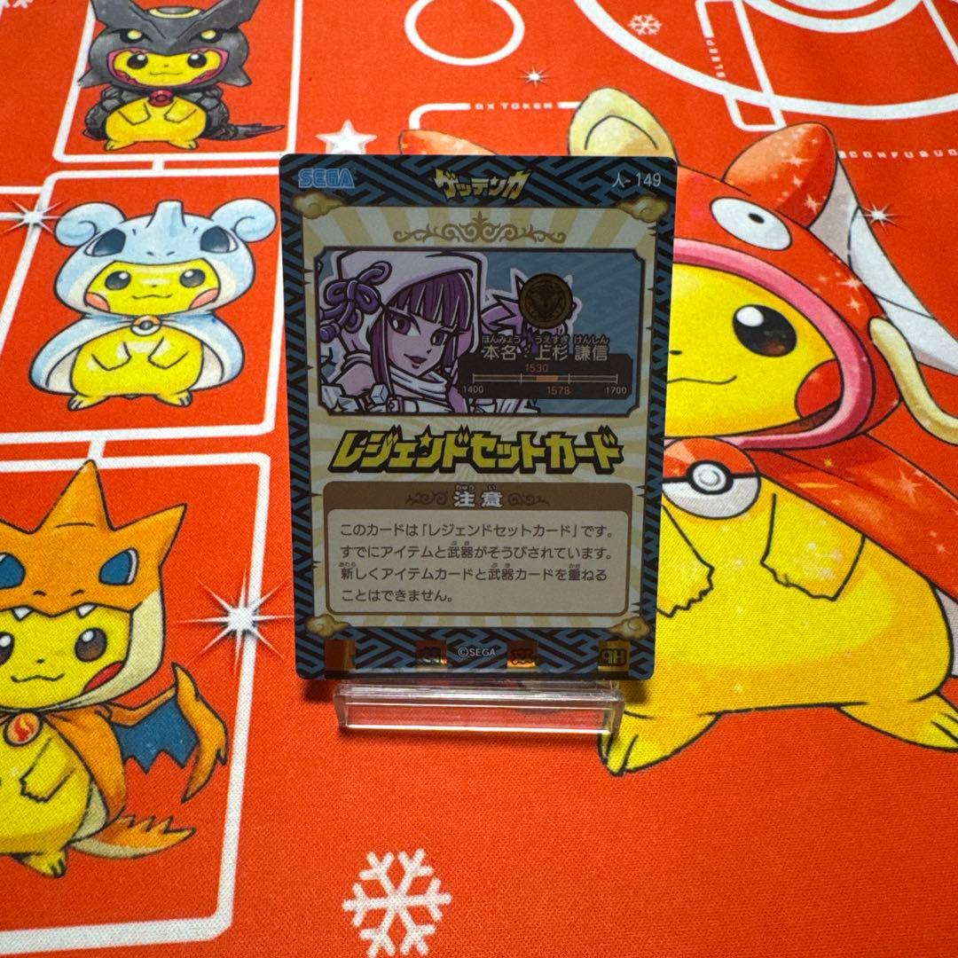 歴史大戦ゲッテンカ 越後龍ケンシン 人-149 レジェンドセットカード