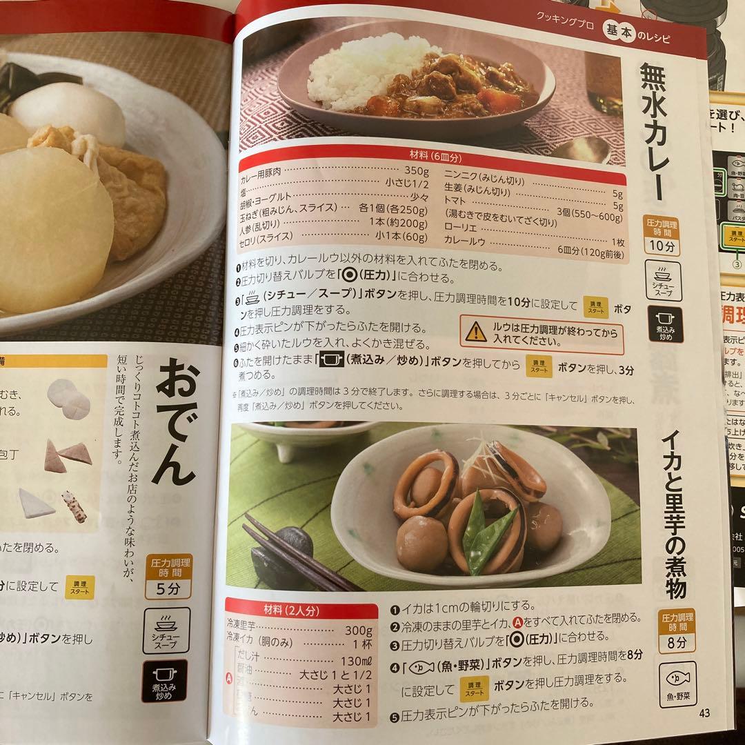 かんたん電気圧力鍋クッキングプロ　べーシック