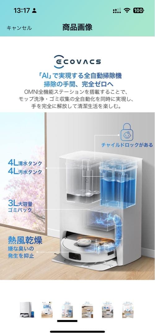 ECOVACS DEEBOT T10 OMNI 1台　新品未開封品