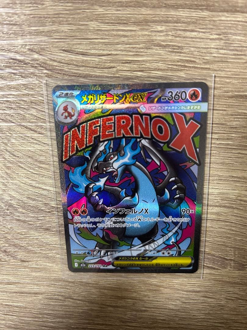 メガカイリューex MUR& メガリザードンＸexMA