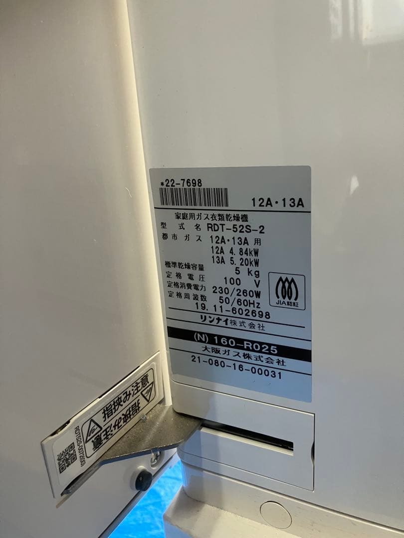 家庭用　ガス衣類乾燥機　乾太くん