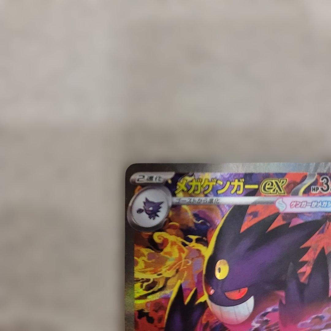 メガゲンガーex SAR 初期傷あり