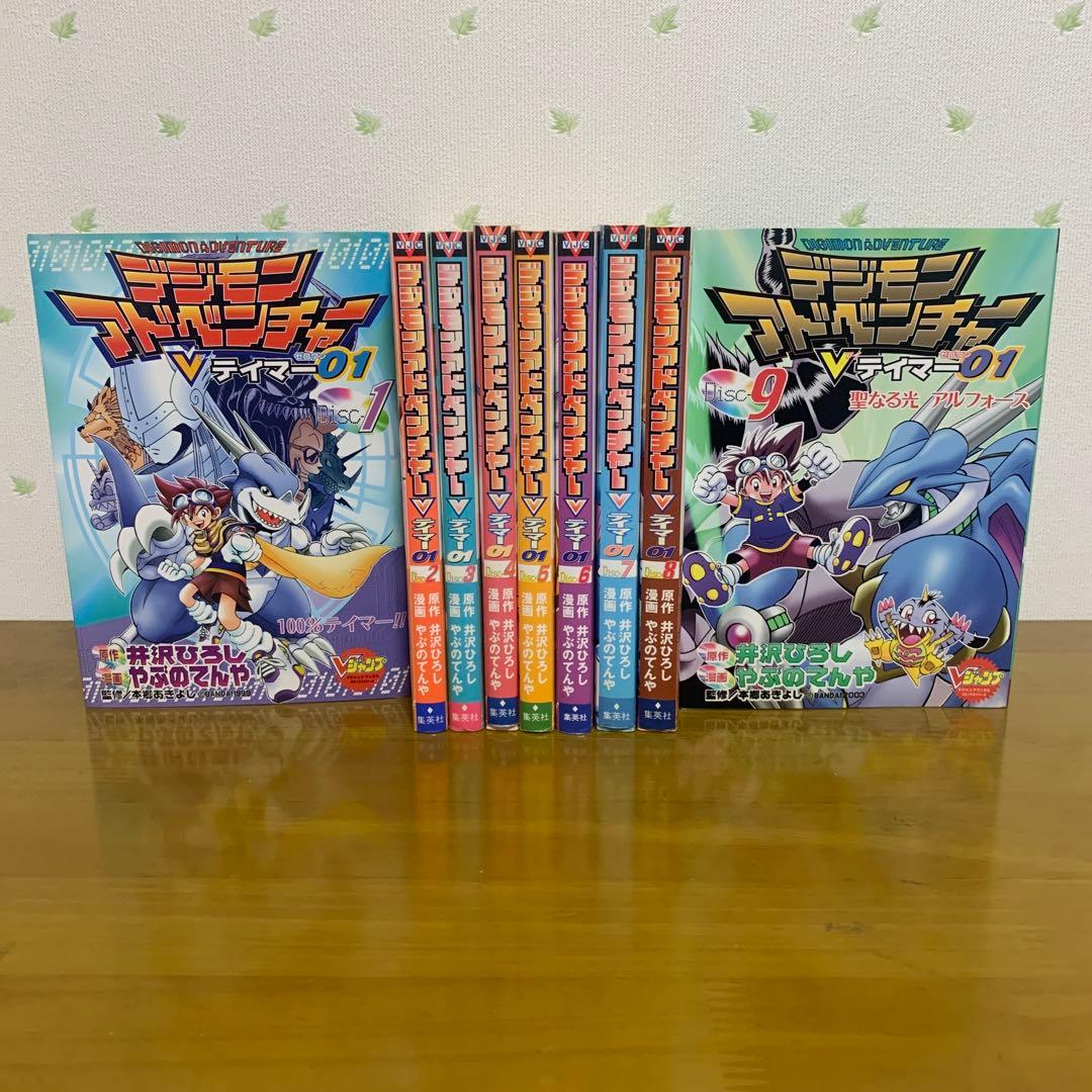 デジモンアドベンチャー Vテイマー01 全巻セット