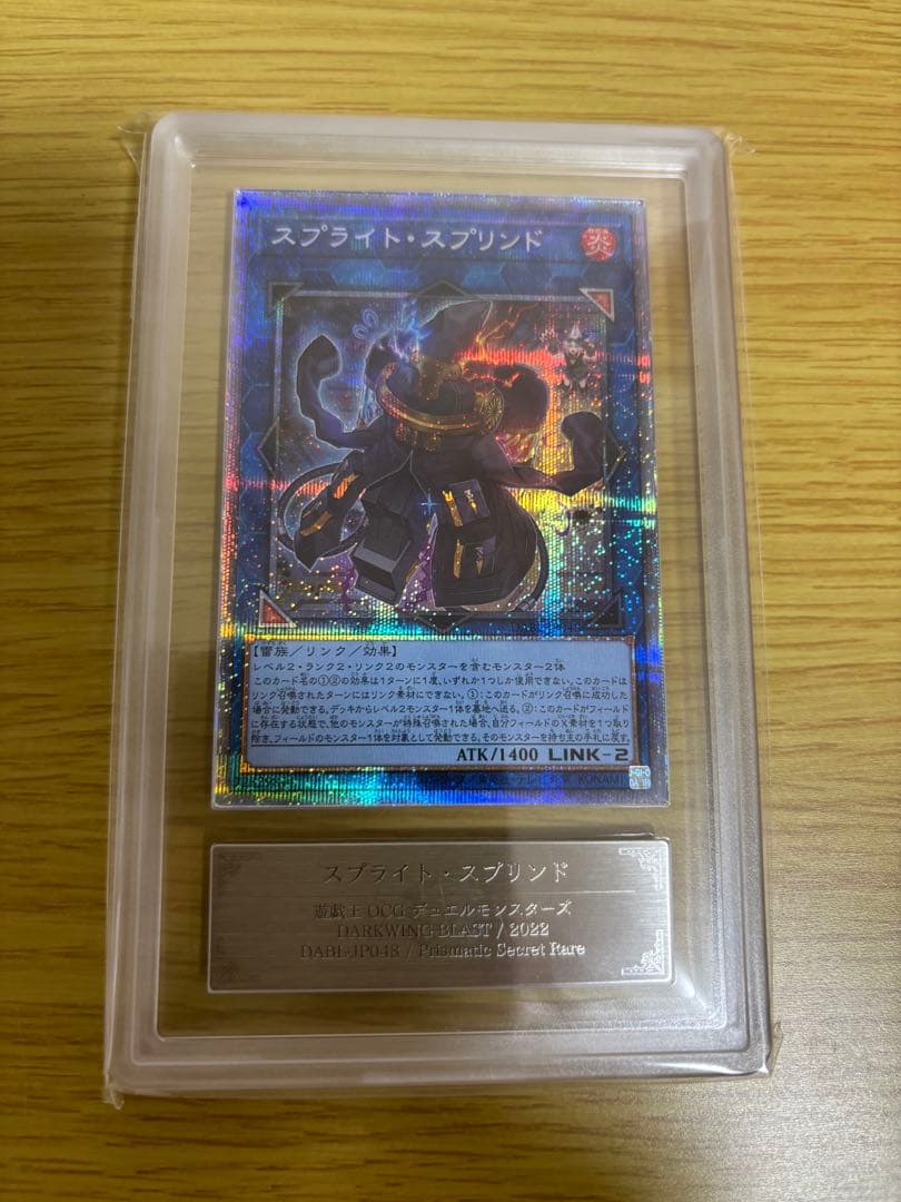 スプライト・スプリンド　ARS10 五つ目