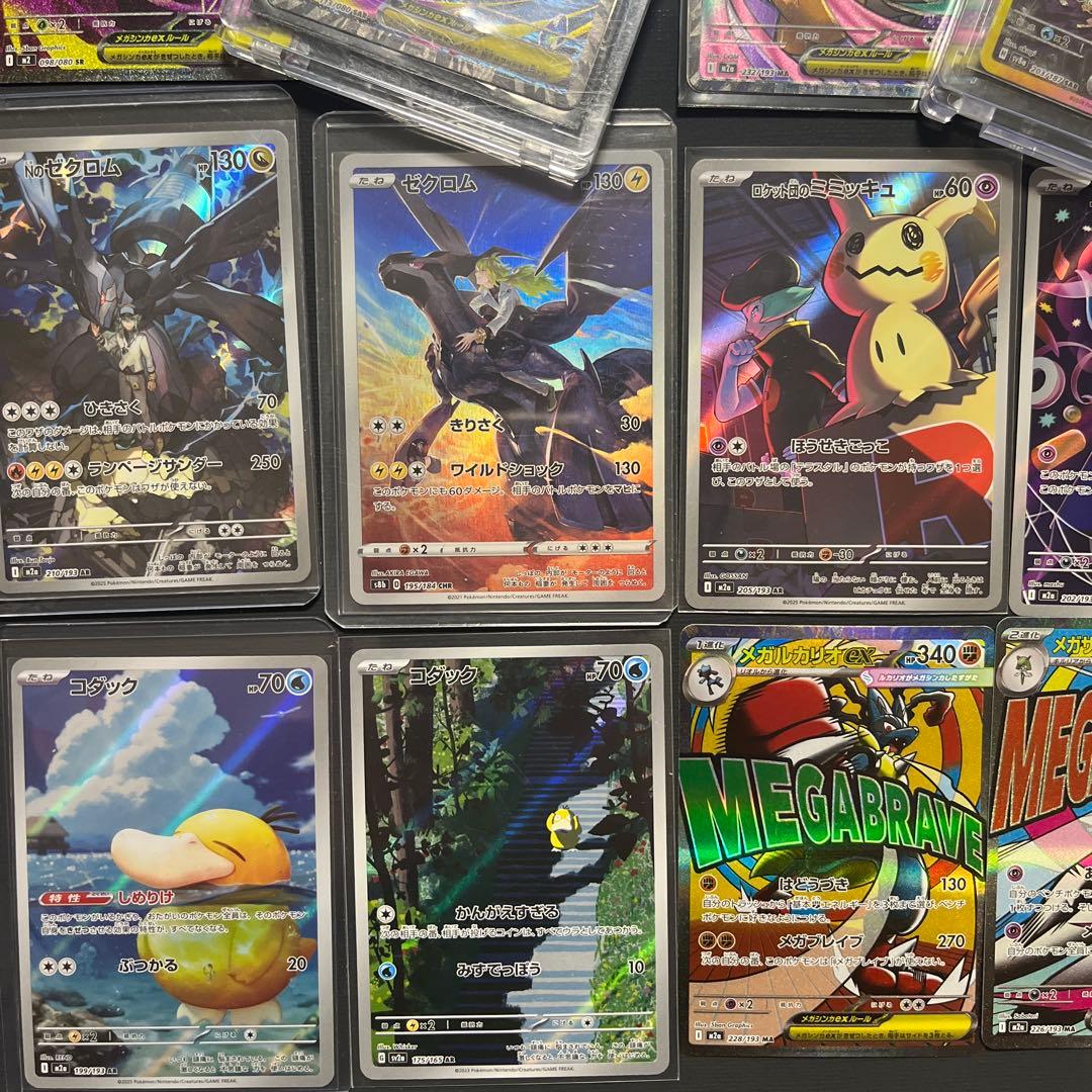 151 SAR SR AR MA ソウブレイズ　メガカイリュー　まとめ売り