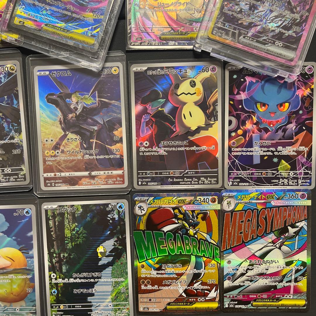 151 SAR SR AR MA ソウブレイズ　メガカイリュー　まとめ売り